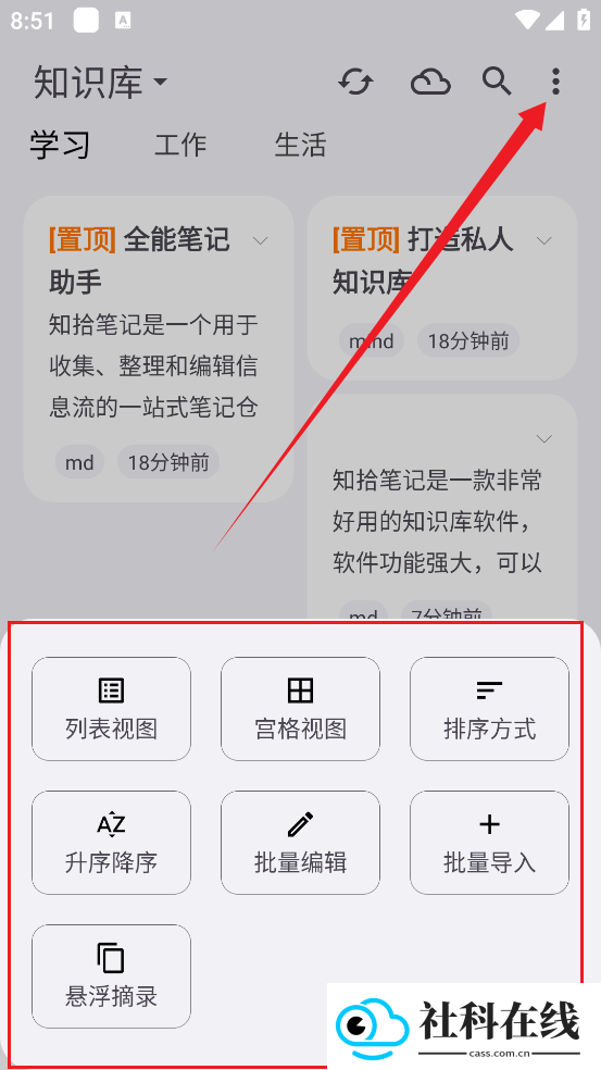 知拾笔记高级版