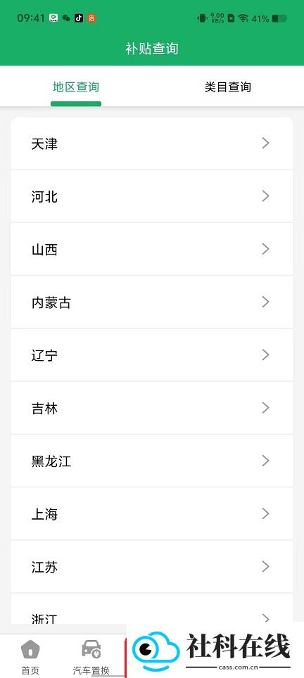 国补一键查