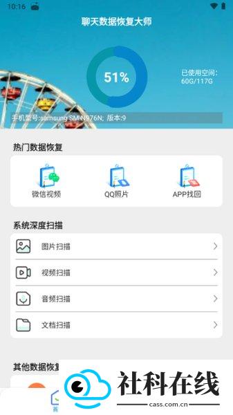 聊天数据恢复大师软件