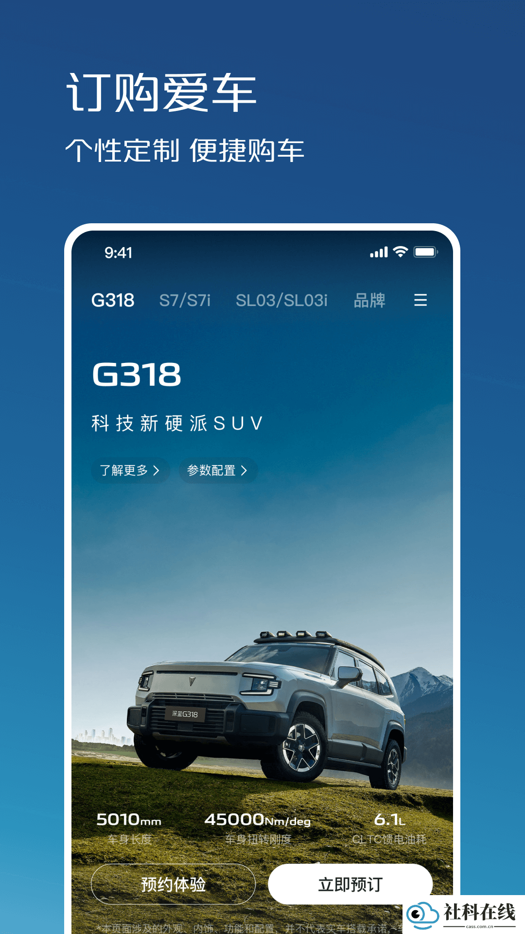 深蓝汽车app