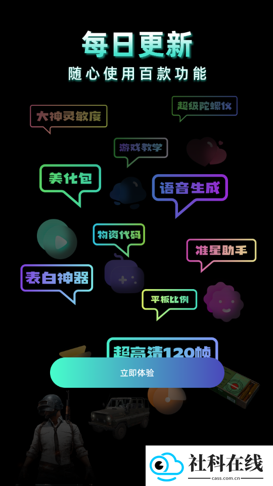 老六画质助手