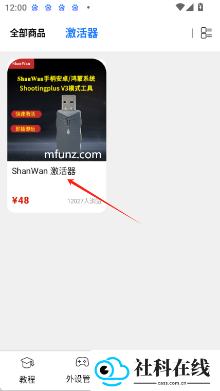 shanwan gamepad