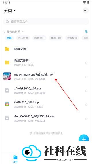 百度网盘精简版官方版