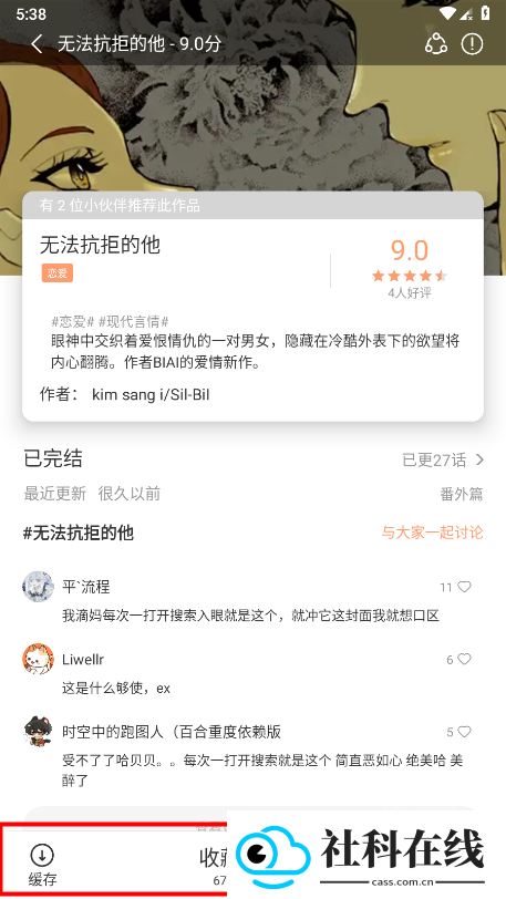 喵趣漫画app官方版