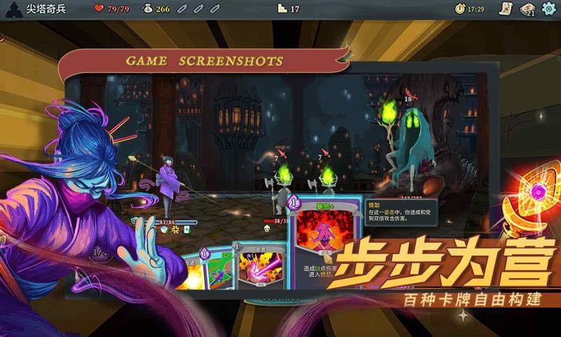 杀戮尖塔游戏