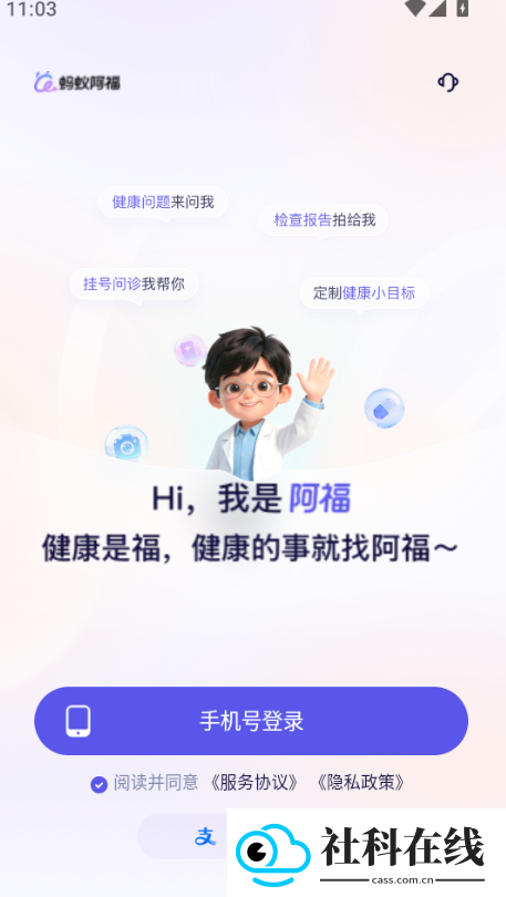 蚂蚁阿福