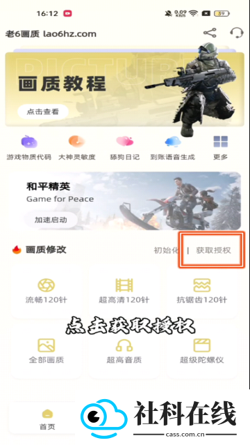 老六画质助手