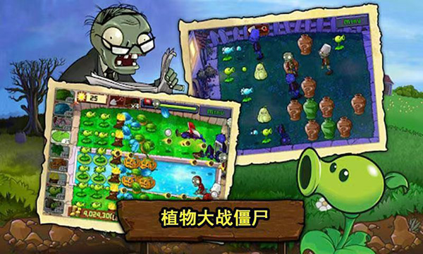 植物大战僵尸原版