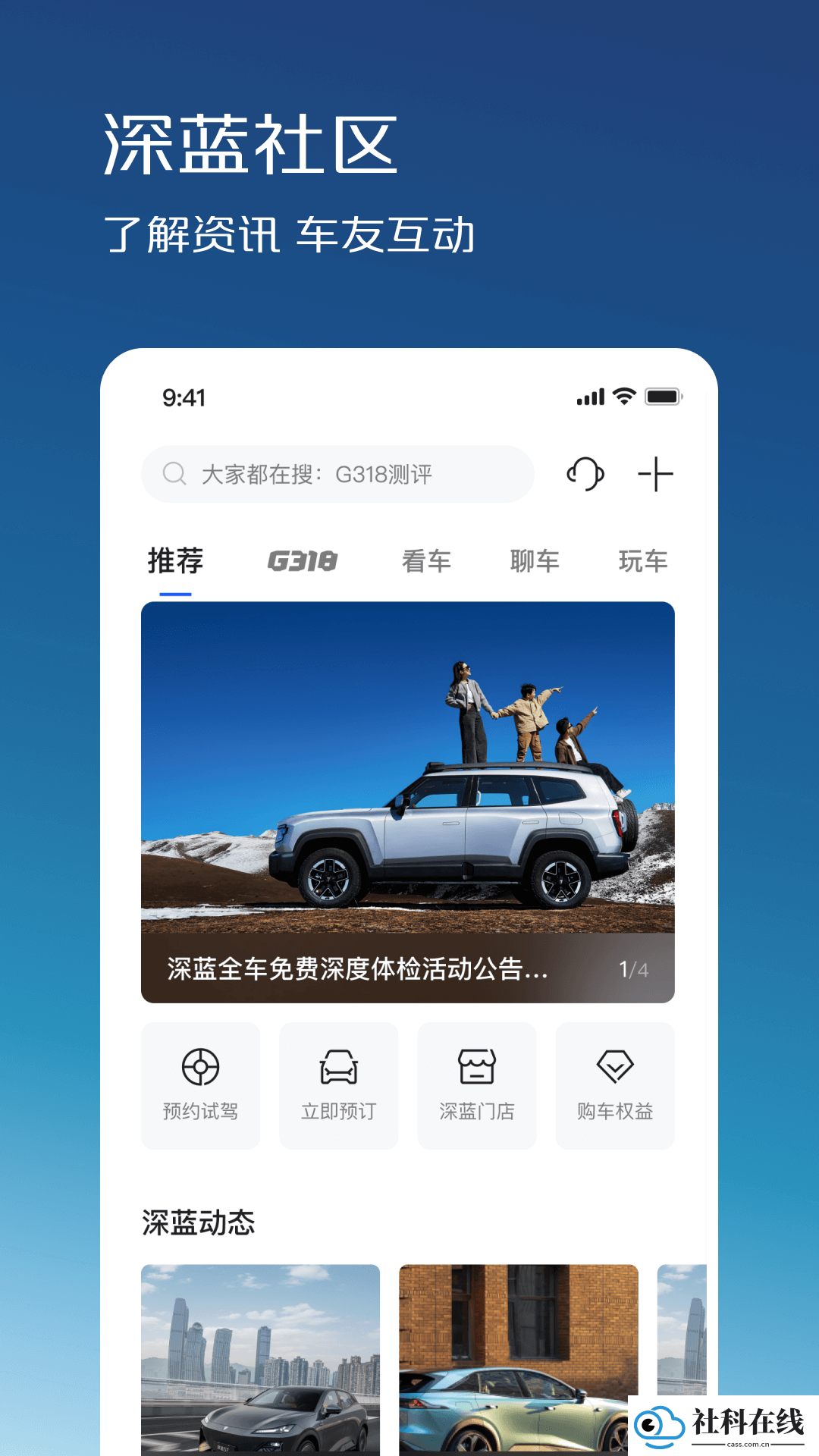 深蓝汽车app