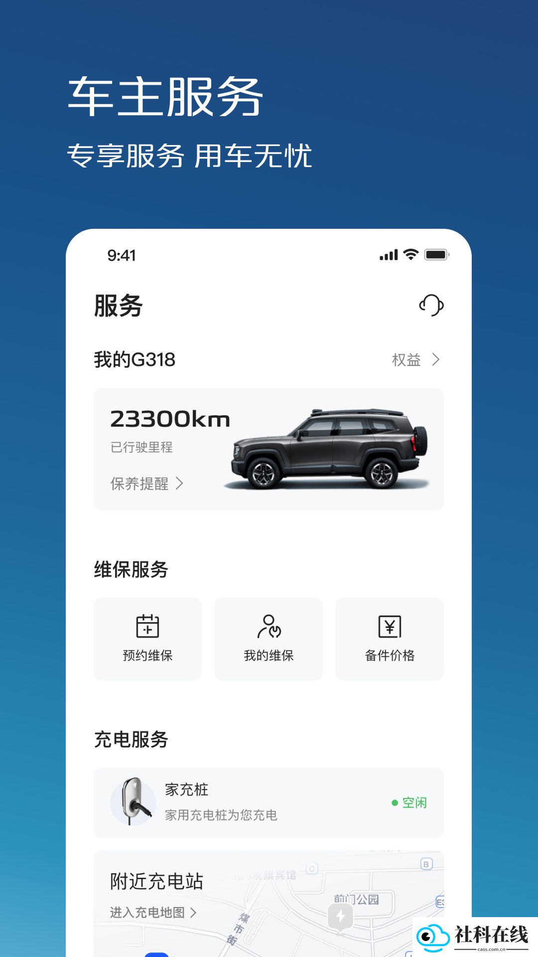深蓝汽车app