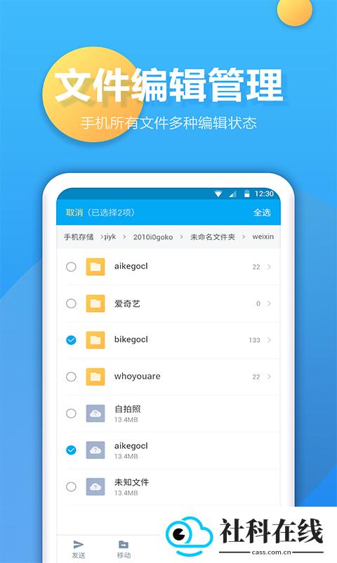 文件夹管家app