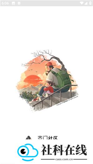 齐门社区