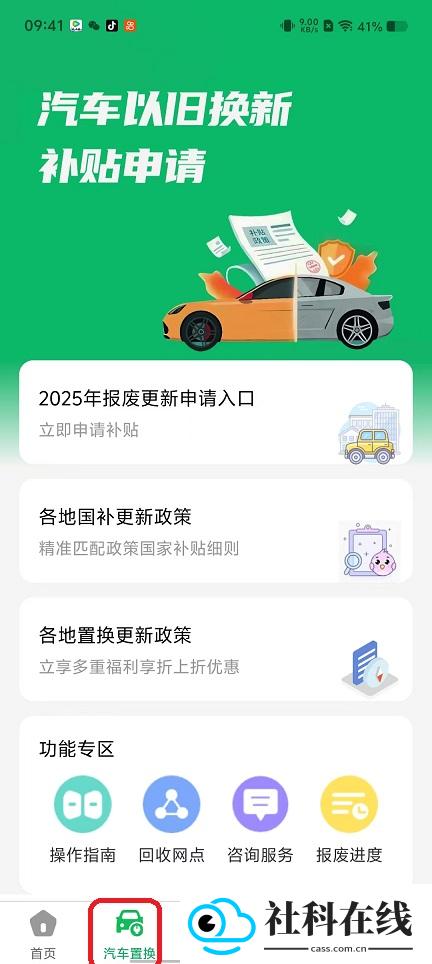 国补一键查