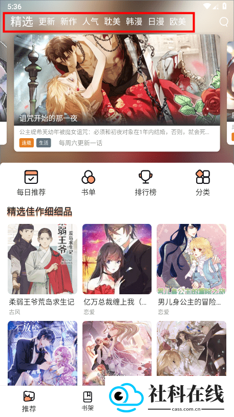 喵趣漫画app官方版
