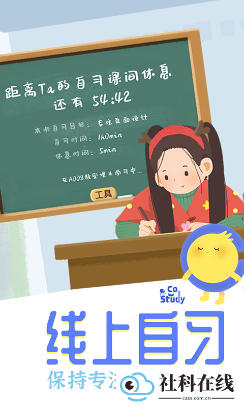 CoStudy官方版