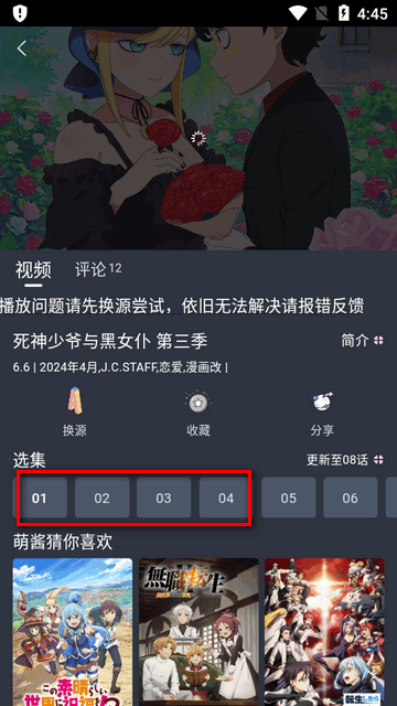 Moefun动漫安卓版 番剧详情
