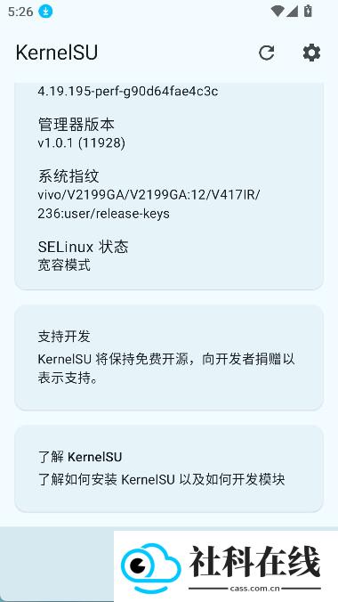 kernelsu(内核root管理器)