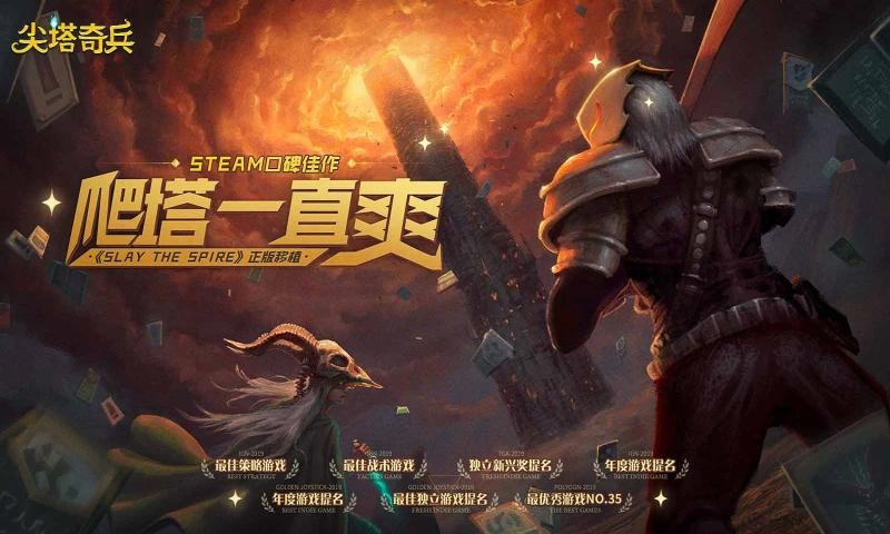 杀戮尖塔游戏