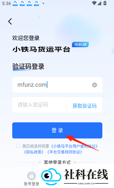 小铁马司机端