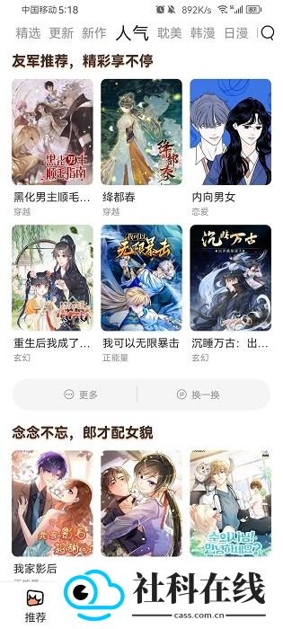 喵趣漫画app官方版