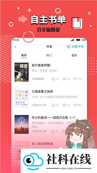 长佩阅读手机版