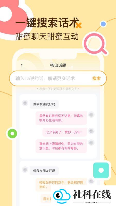 蜜语键盘