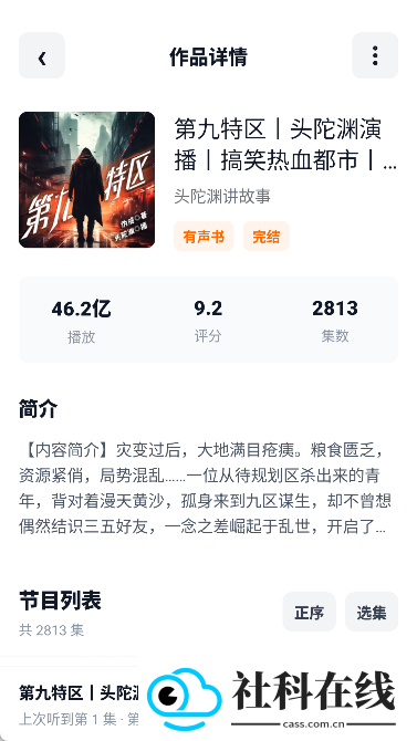 元气听书官方版