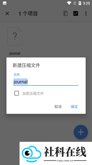WinZip手机版