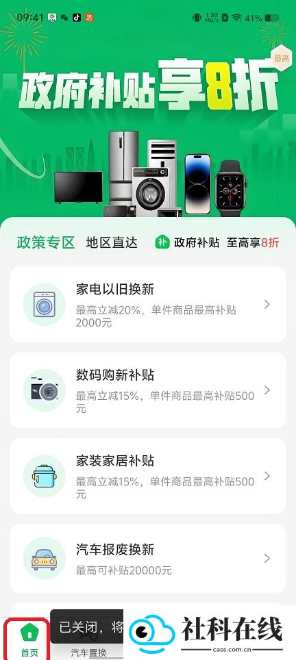 国补一键查