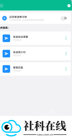 自动打字发送器软件