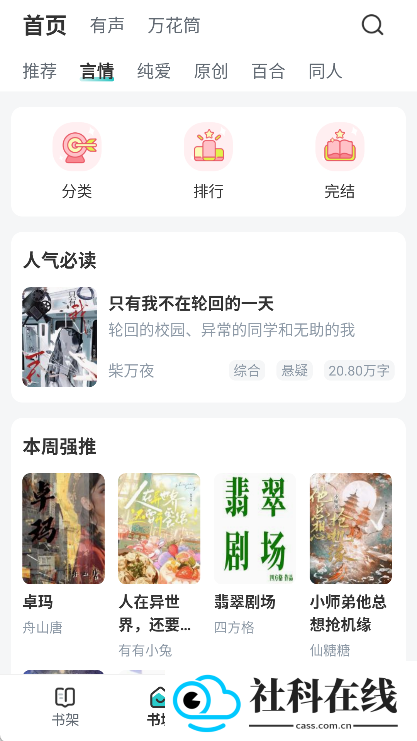 长佩阅读手机版