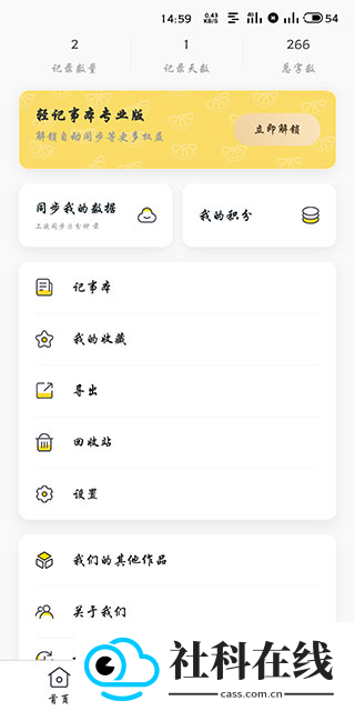 轻记事本