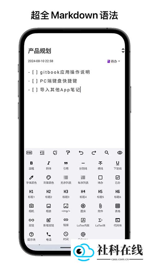 知拾笔记高级版