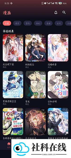 漫小社官方正版