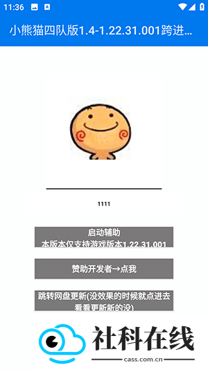小熊猫四队版
