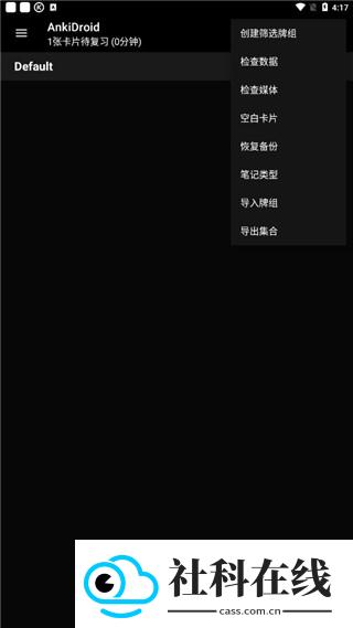 AnkiDroid中文官方版