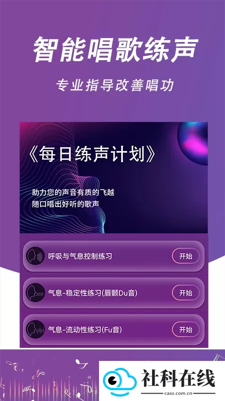 每日开嗓