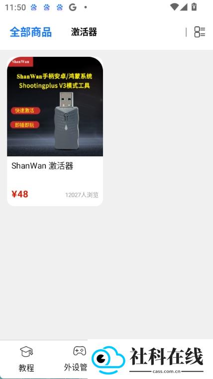shanwan gamepad