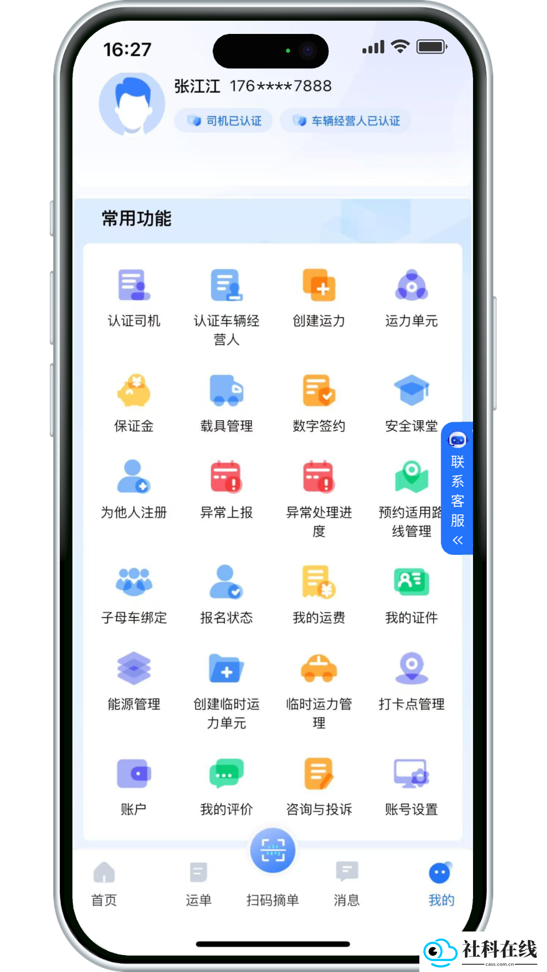 小铁马司机端