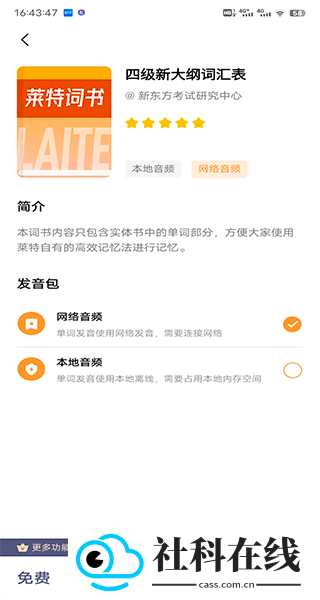 莱特英语背单词