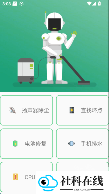 喇叭灰尘清理app
