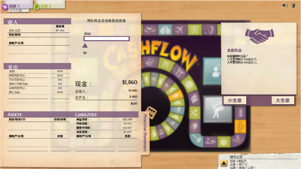 富爸爸现金流