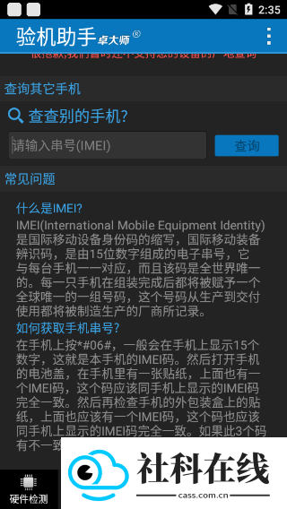 卓大师验机助手