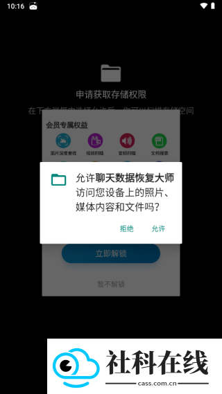 聊天数据恢复大师软件