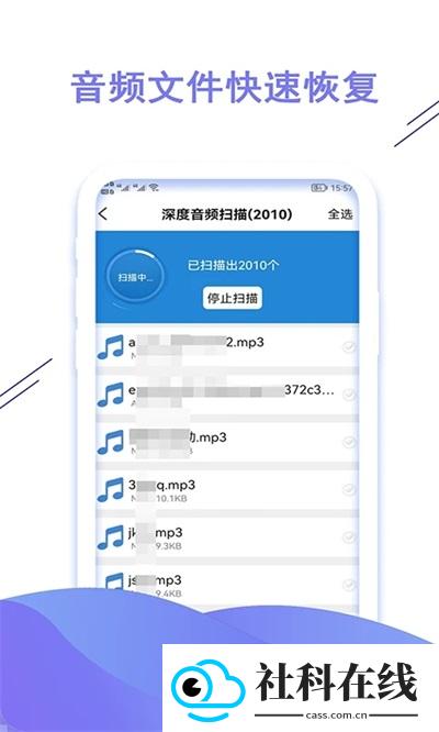 聊天数据恢复大师软件