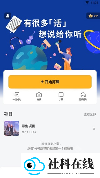 小影剪辑