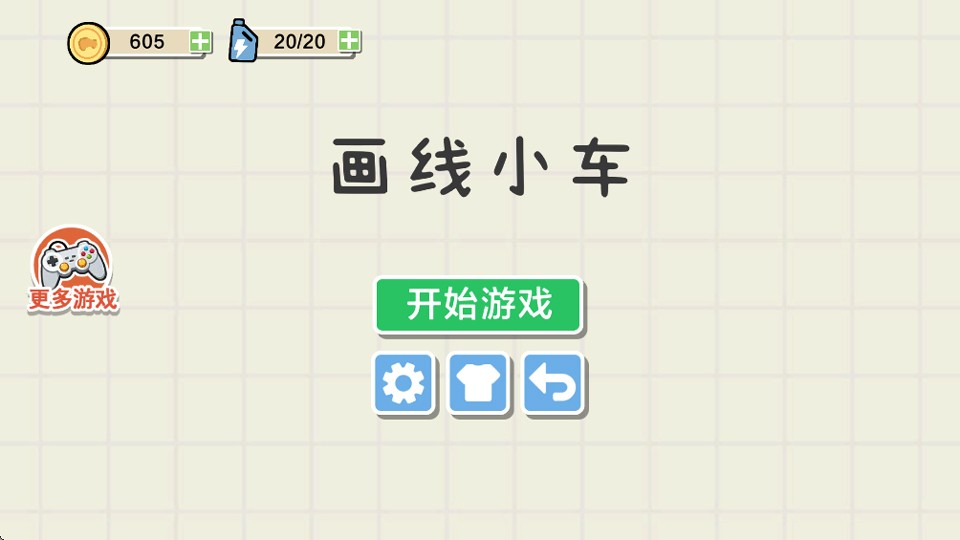 画线小车