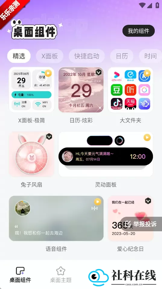 悦动桌面壁纸