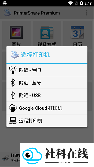 趣打印(手机版)