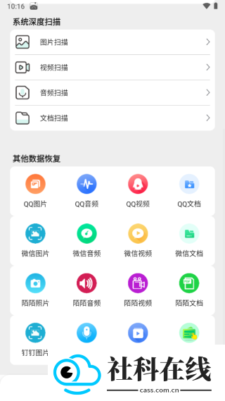 聊天数据恢复大师软件